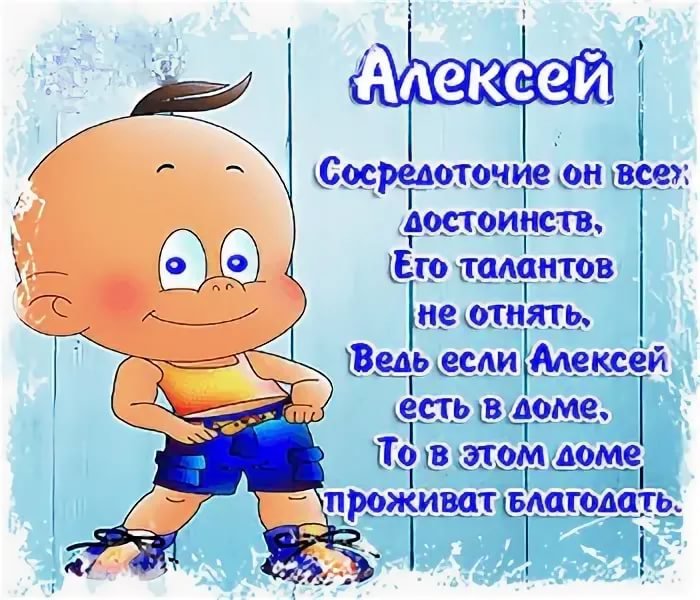 С днем рождения Алексей музыкальная 