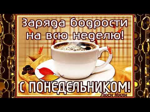 Видео УХ ТЫ, ОПЯТЬ ПОНЕДЕЛЬНИК! САМОЕ 