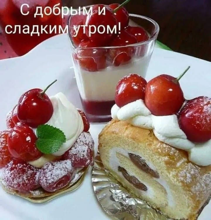 Доброе утро кофе и пирожное