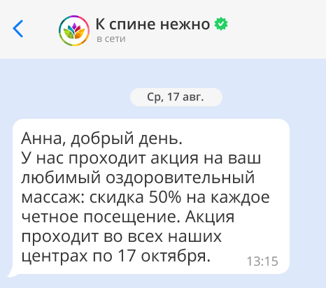 WhatsApp рассылка