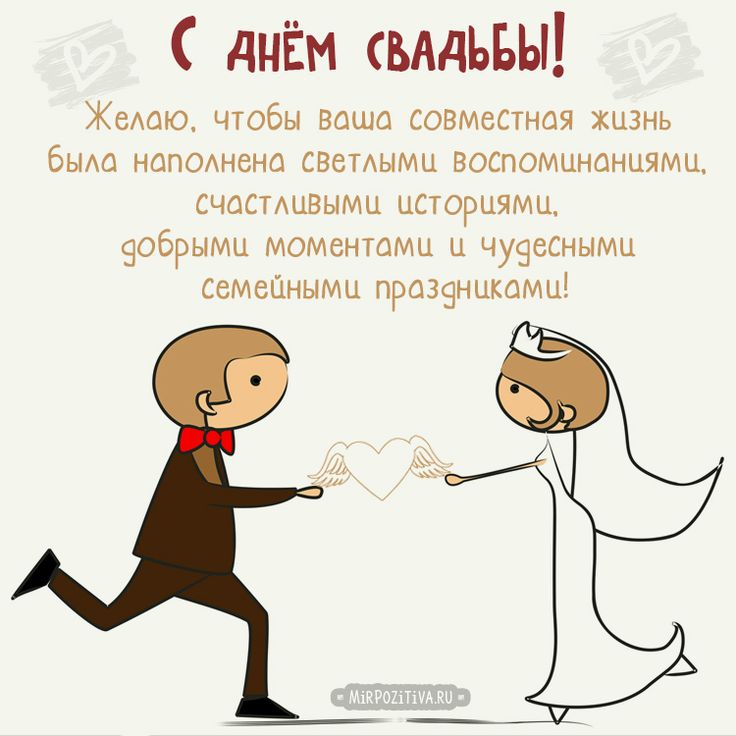 4 года свадьбы