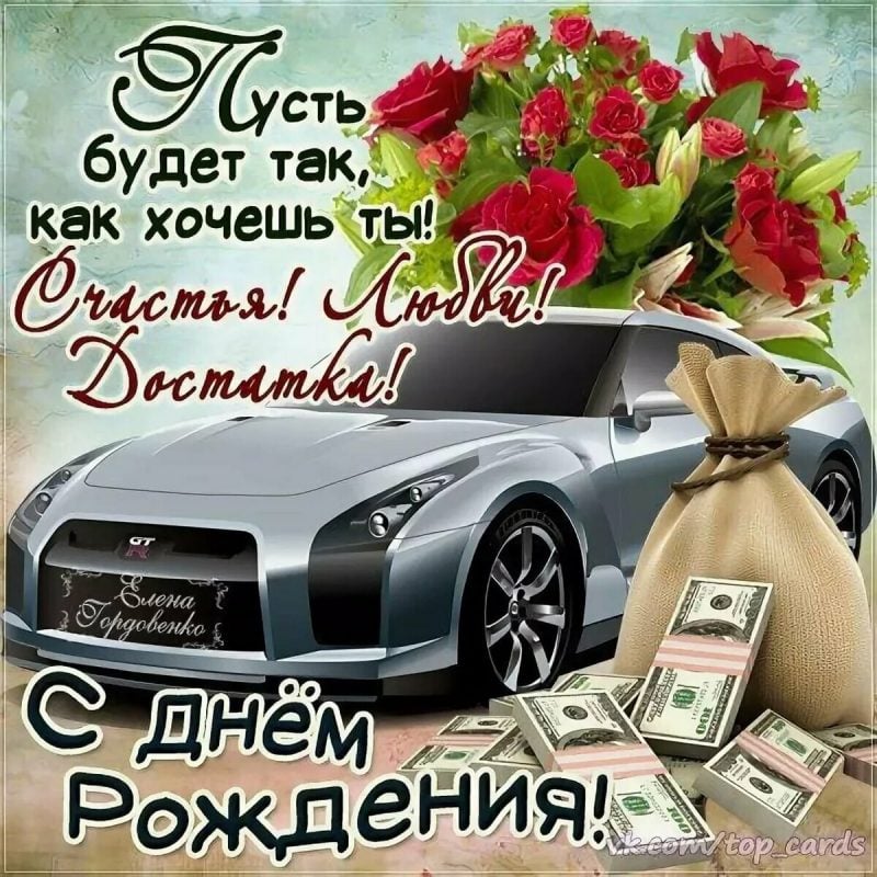 Открытки с Днем Рождения мужчине 