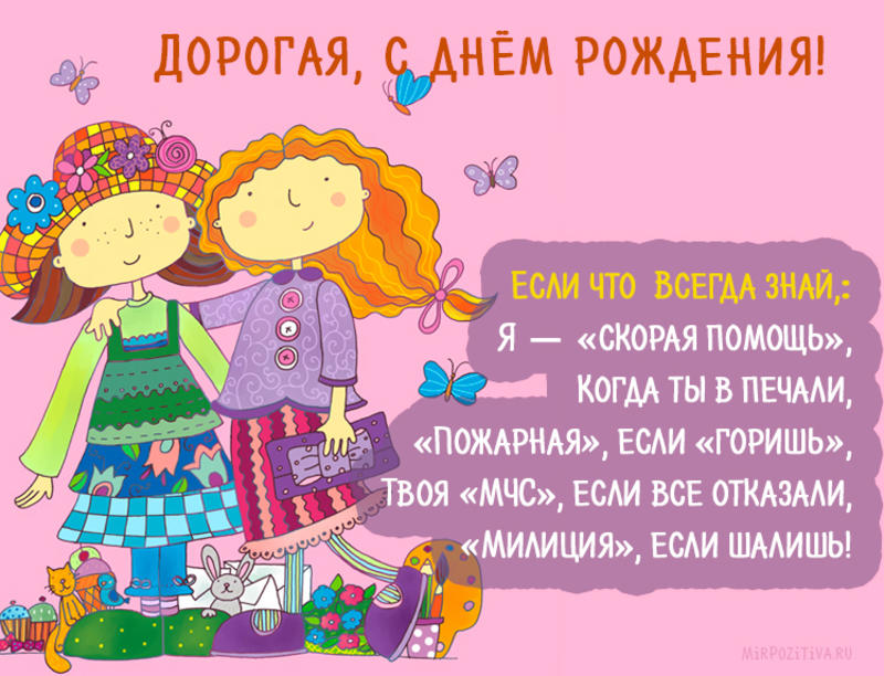 С ДНЁМ РОЖДЕНИЯ, Моя ПОДРУЖКА!🌼Моей Любимой Подруге 