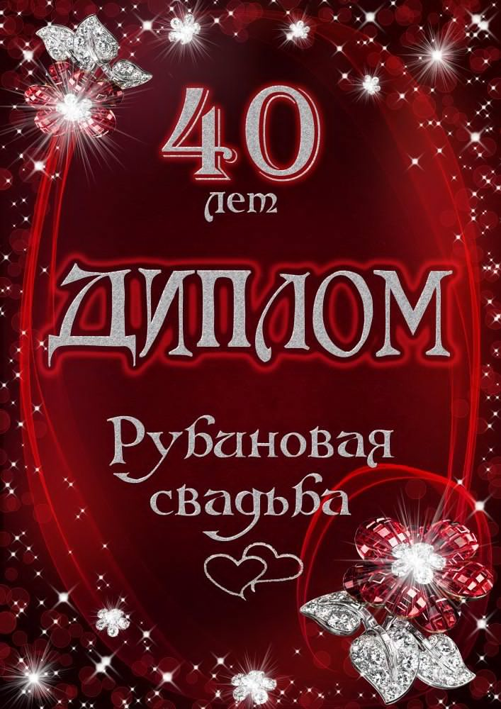 😃 40 лет