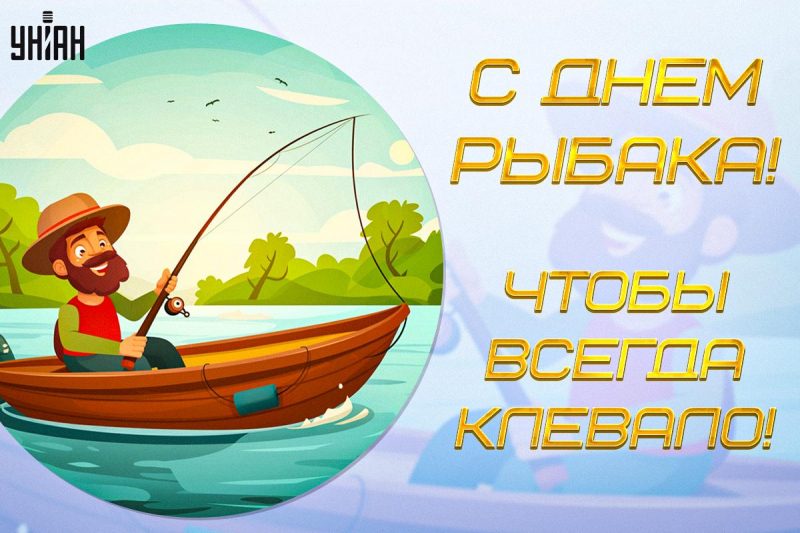 Купить Стенгазета на День рыбака СГ-3 за ✓ 150 руб