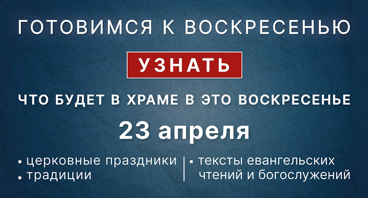 Православный календарь на апрель 2024 