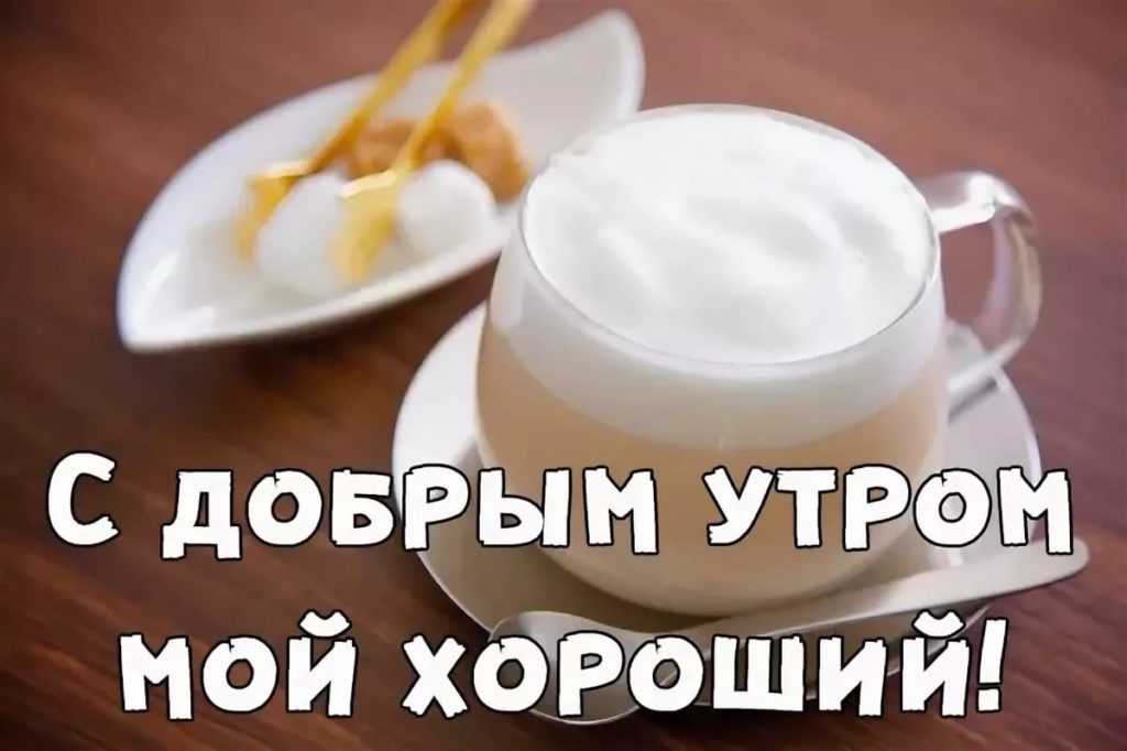 Что может быть лучше?»