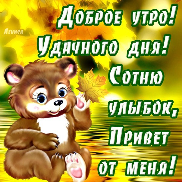 ❤️❤️❤️ Доброе утро, любимая ❤️❤️❤️ 