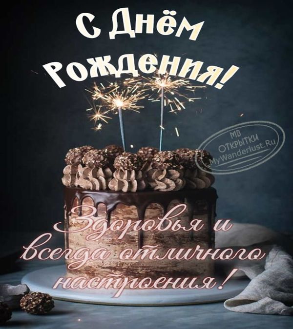 🥂С Днем Рождения Мужчине! СУПЕР Поздравление с Днем Рождения 