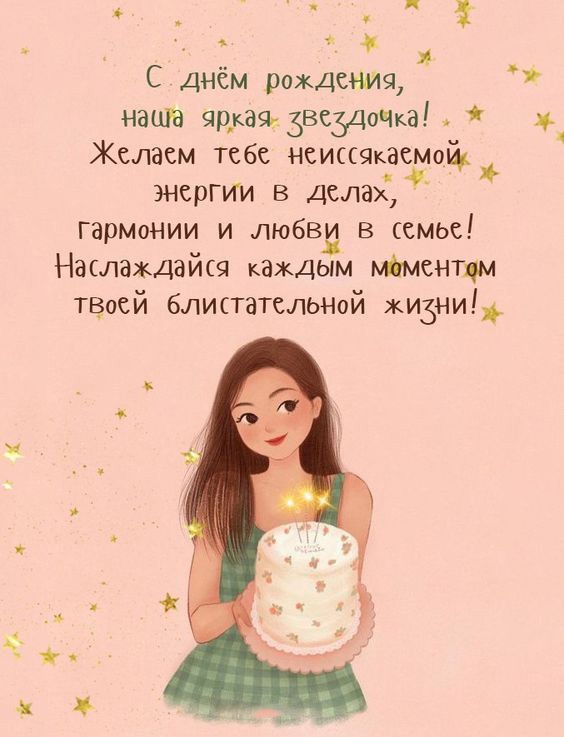 Открытки с днем рождения дочки 