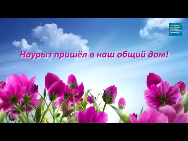 Навруз ☀ Nowruz 🌷 С праздником весны 