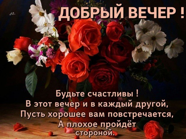 Добрый вечер, друзья! 🌹🌹🌹