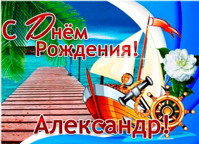 Сегодня день рождения у Саши Хмелевского 🎉 Поздравляем 