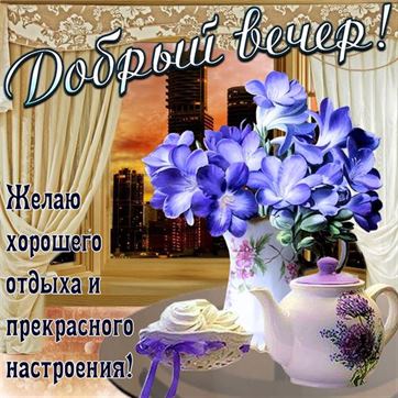 Добрый вечер, друзья! 🌹🌹🌹💐🌹🌹🌹