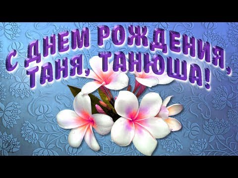 С Днем Рождения! Красивое музыкальное 