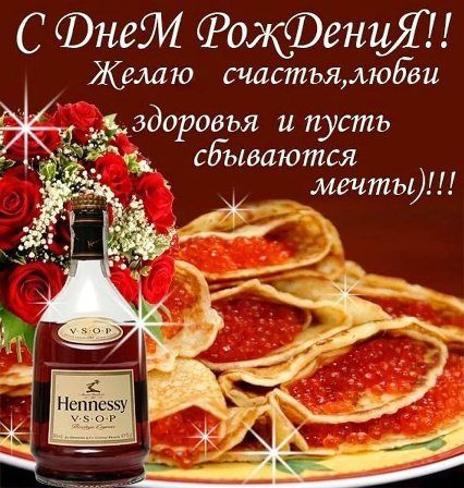 С Днем Рождения, любимый! Ласковый 