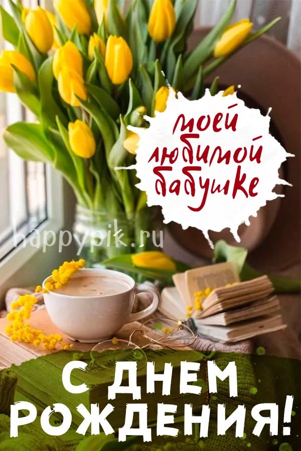 Открытка для бабушки своими руками 