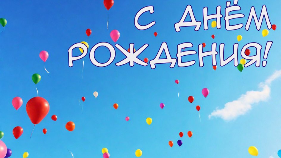 Открытки С днем рождения мужчине 🎁