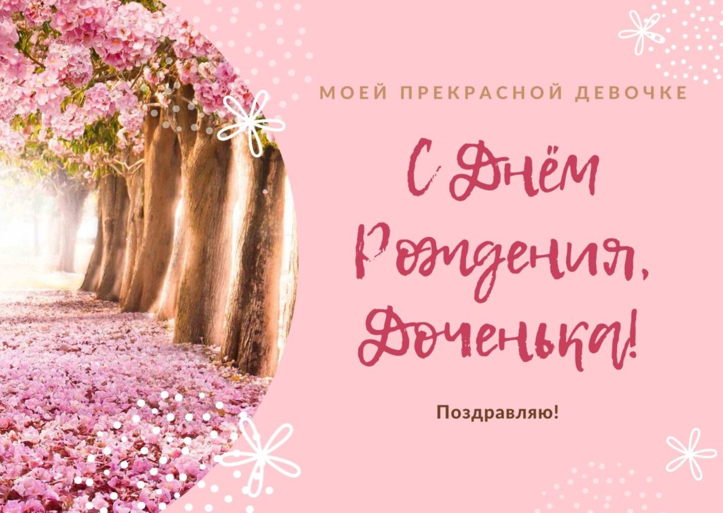 С Днем Рождения ДОЧЬ! 💗Пусть Ангел хранит тебя! 🙏Красивое 