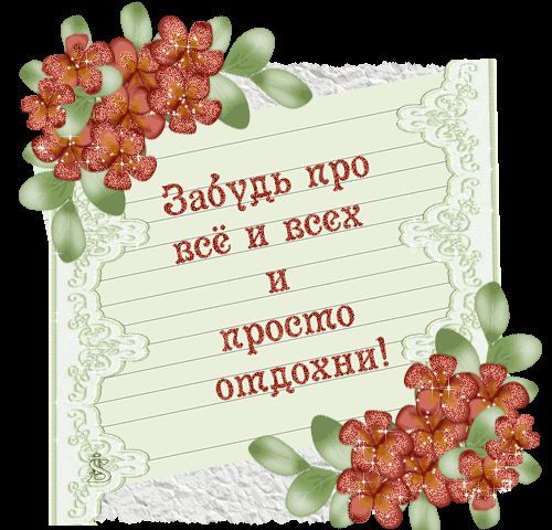 Поздравления с началом отпуска, пожелание хорошего отдыха 