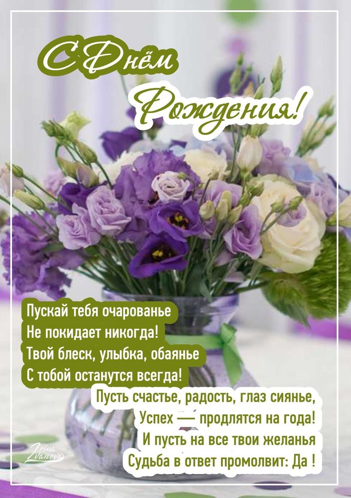 🌷С Днем Рождения