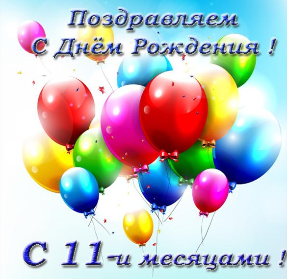 11 МЕСЯЦЕВ ‼️🎉🎂🎈🎊🪅🪩😻 РЕСУРС🐈 впервые в жизни , 