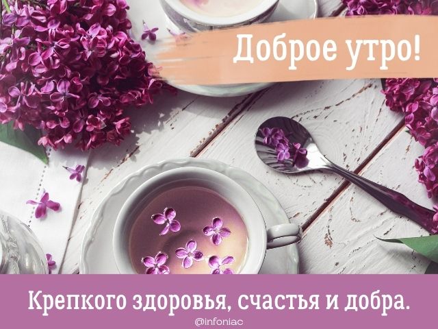 С добрым утром ! Кофе заварите сами 