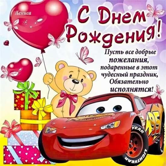 😃 С Днем рождения мальчику, картинки 