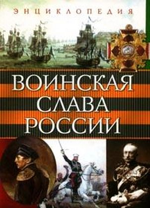 День воинской славы России