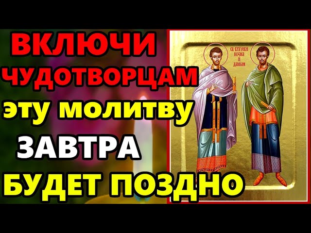 СРОЧНО ВКЛЮЧИ ЭТУ МОЛИТВУ ЗАВТРА БУДЕТ ПОЗДНО! Сильная 