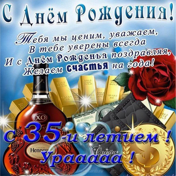 мужчине 35 лет