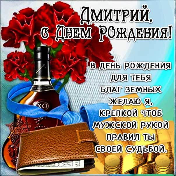 Открытки День Рождения Дима 