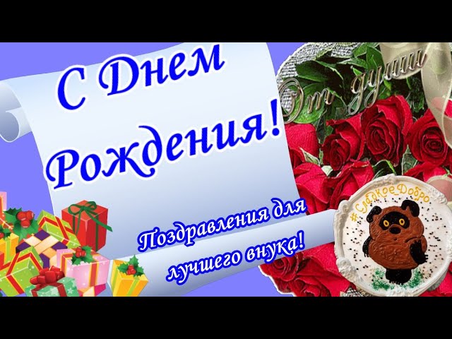 Супер Поздравление С Днем Рождения в Январе🌹НОВИНКА🌹 Яркая 