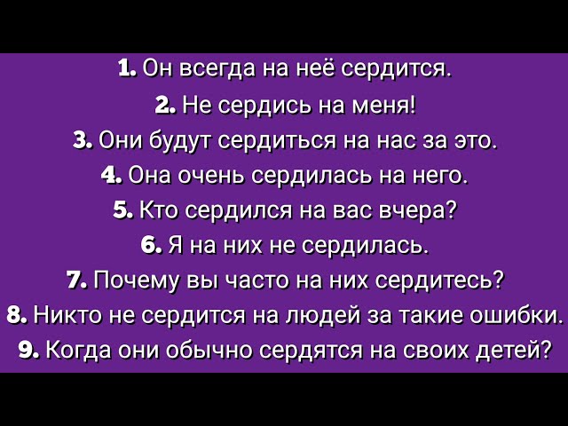 Не сердись на меня