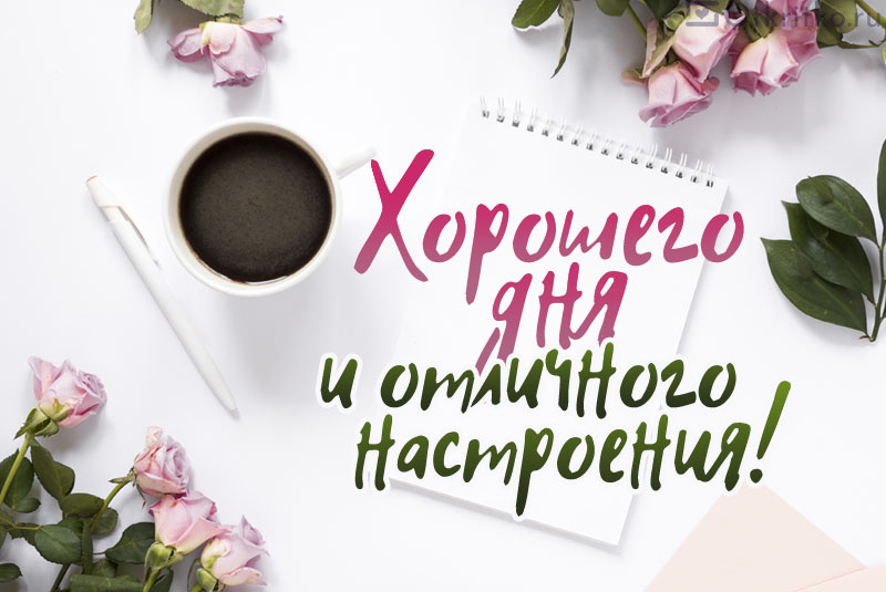 70+ картинок и открыток на тему «Доброе утро»