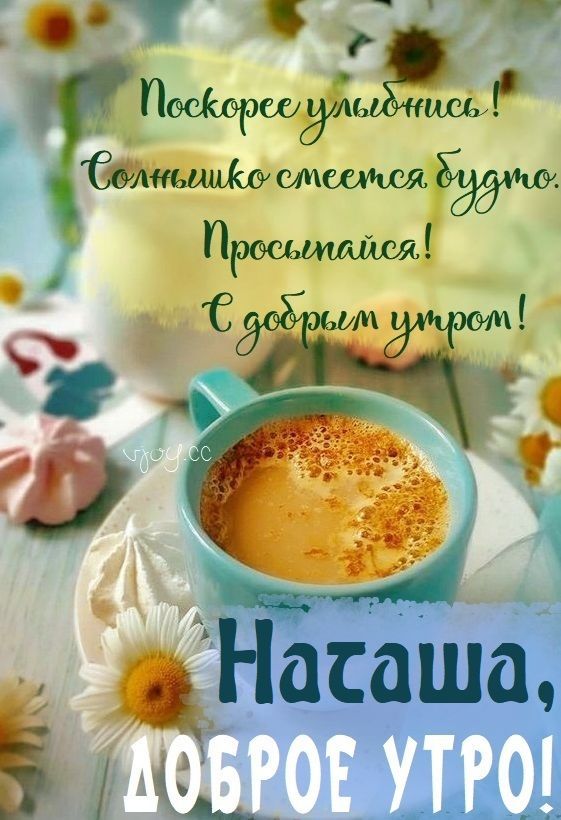 Открытки с днем рождения Наталье, Наташе