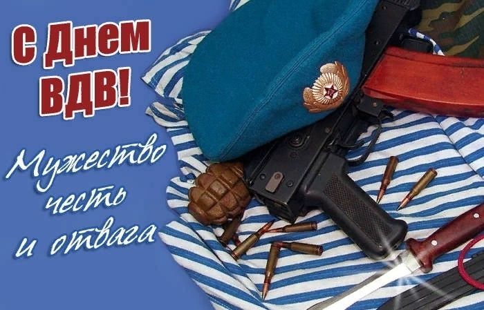 Прикольные поздравления и картинки с Днем ВДВ