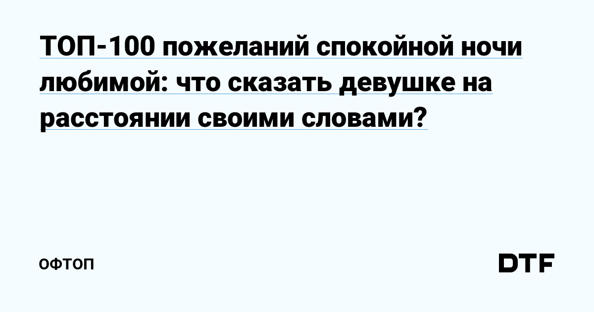 Доброй ночи!/Пожелание спокойной ночи 