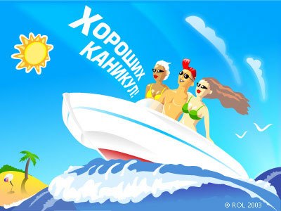 Рецепт отличных каникул – книги! » Сеть 