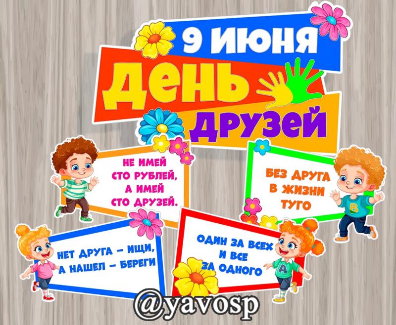 Открытки с днем друзей