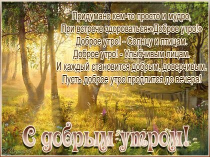 Доброе утро🌺 📖Стих на сегодня 