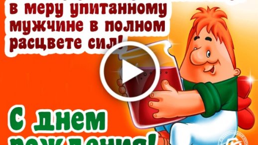 Музыкальные картинки мужчине с Днем рождения Красивая мужская 