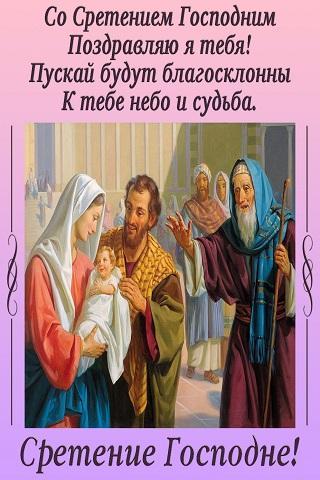 Сретение Господне🙏#сретениегосподне 