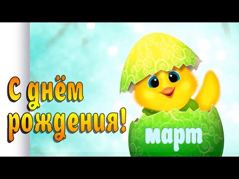 Прикольные открытки С днем рождения 😃