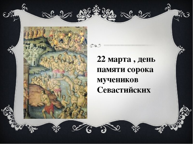 Сорок сороков праздник картинки 