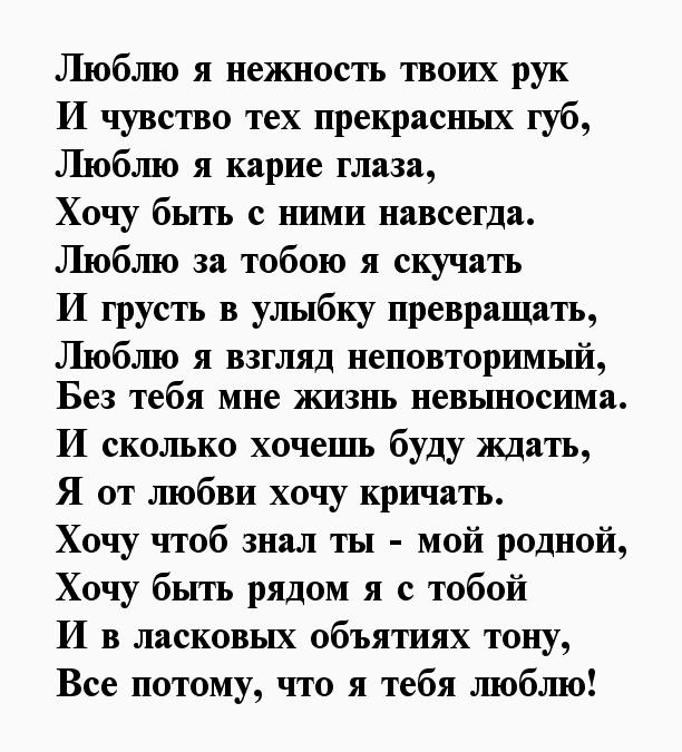 20 красивых стихов мужчине родной мой 