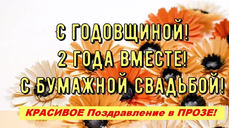 Открытки День свадьбы Бумажная 2 года