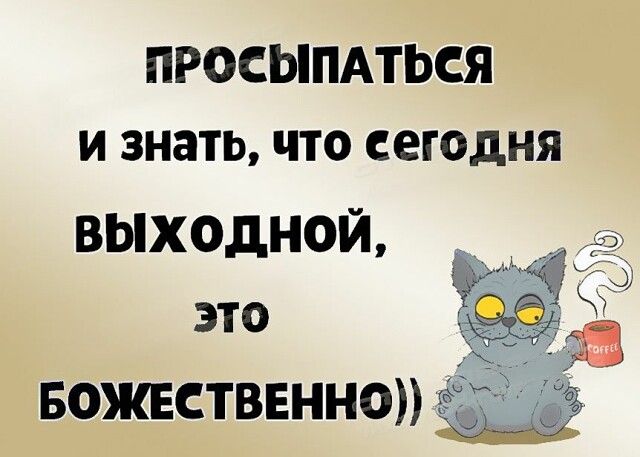 Доброе утро Суббота Юмор Для друзей 6д