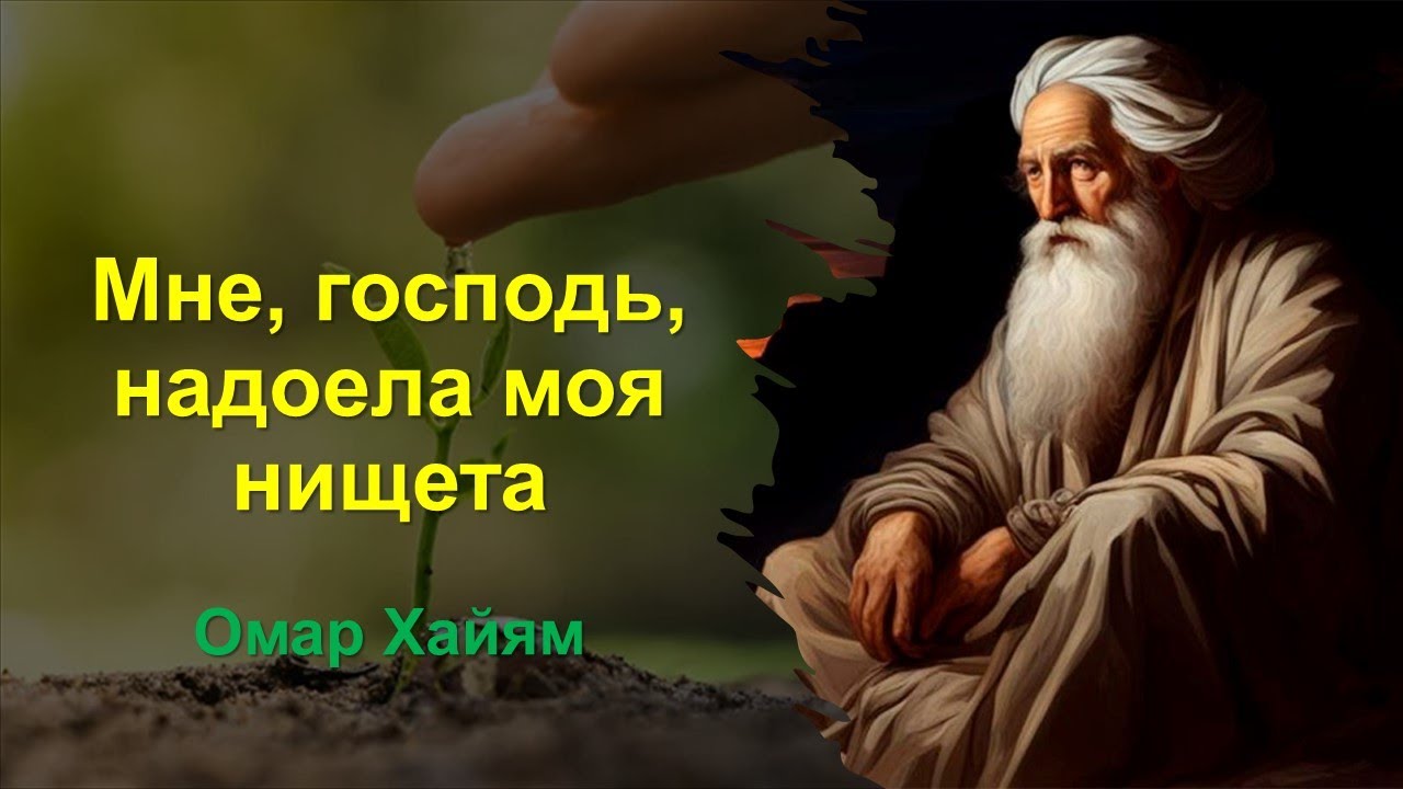 😃 Цитаты и фразы со смыслом Омара 