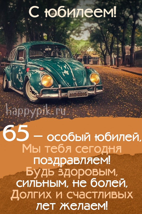 Диплом на юбилей 65 лет в подарок на день рождения купить на 